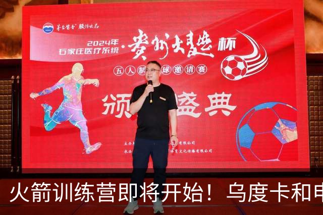 火箭训练营即将开始！乌度卡&申京&KD压力山大将被重点审视