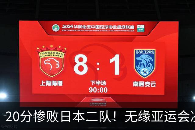20分惨败日本二队！无缘亚运会决赛，中国男篮的时代终结了？